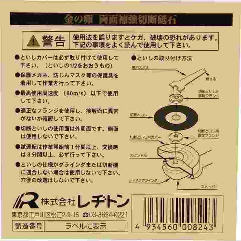 レヂトン 切断砥石 金の卵 5枚組 105X1.0X15 : 工具計画 プロツール 