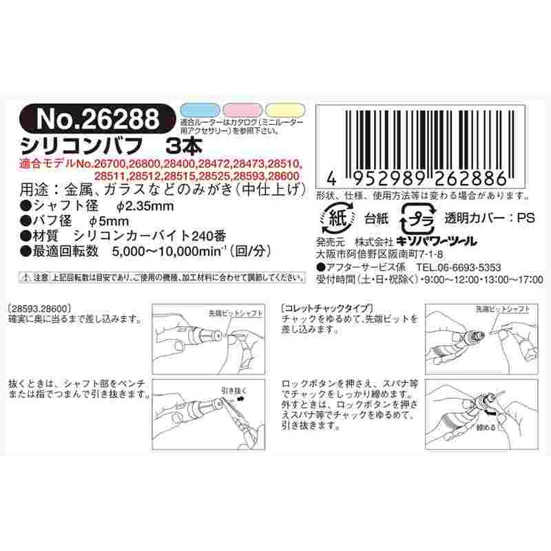 プロクソン シリコンバフ 3本セット No.26288 : 4952989262886 : 工具計画 プロツールショップ - 通販 ...