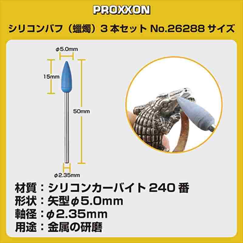 PROXXON プロクソン シリコンバフ 3本セット No.26288 : 工具計画 プロツールショップ - 通販 - Yahoo!ショッピング