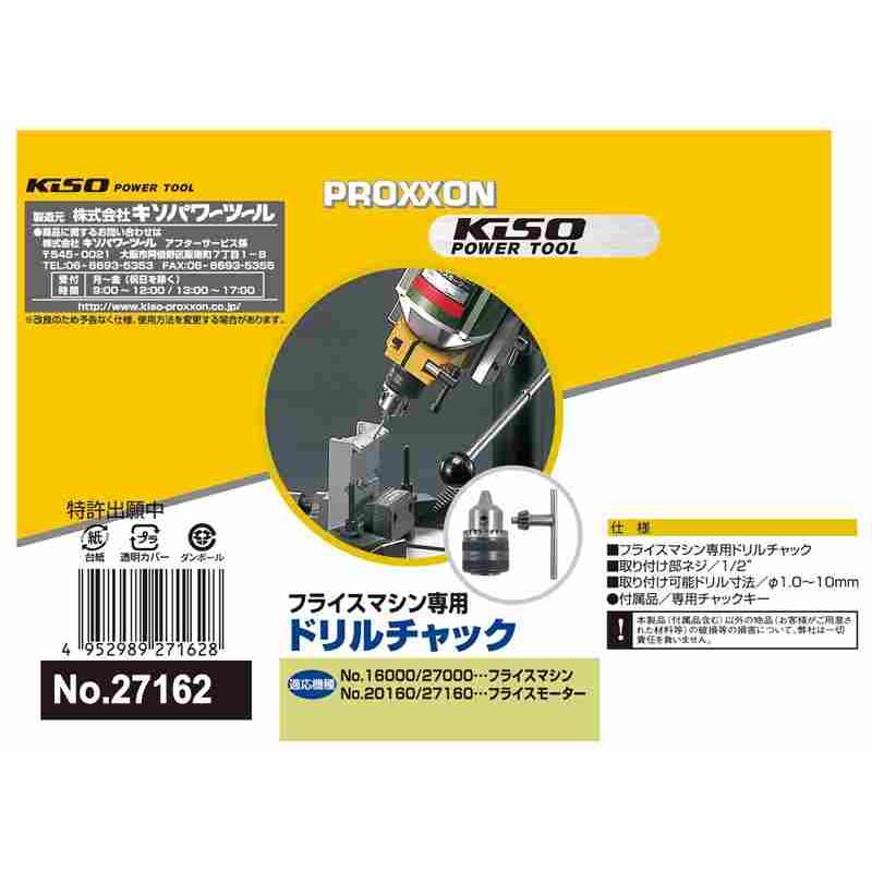 PROXXON（プロクソン） ドリルチャック No.27162 : 工具計画 プロ