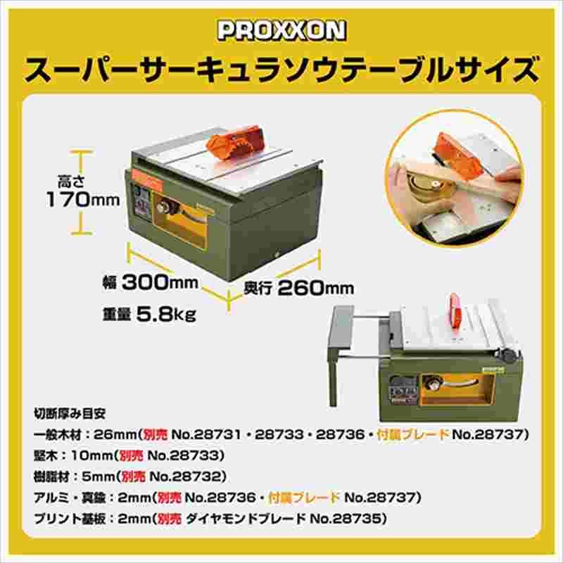 PROXXON（プロクソン） サーキュラソウテーブル No.28070 : 工具計画 