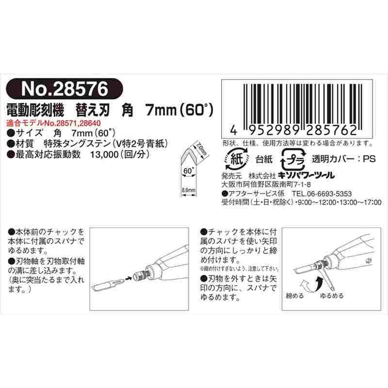 プロクソン カービング替刃 角7mm No.28576｜kougukeikaku｜05