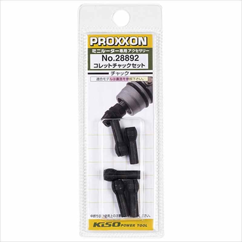 PROXXON（プロクソン） コレットチャックセット No.28892 : 工具計画