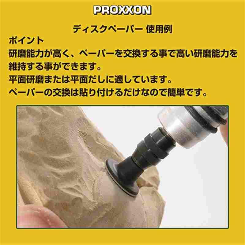 PROXXON（プロクソン） ディスクペーパー10枚セット No.28983 : 工具