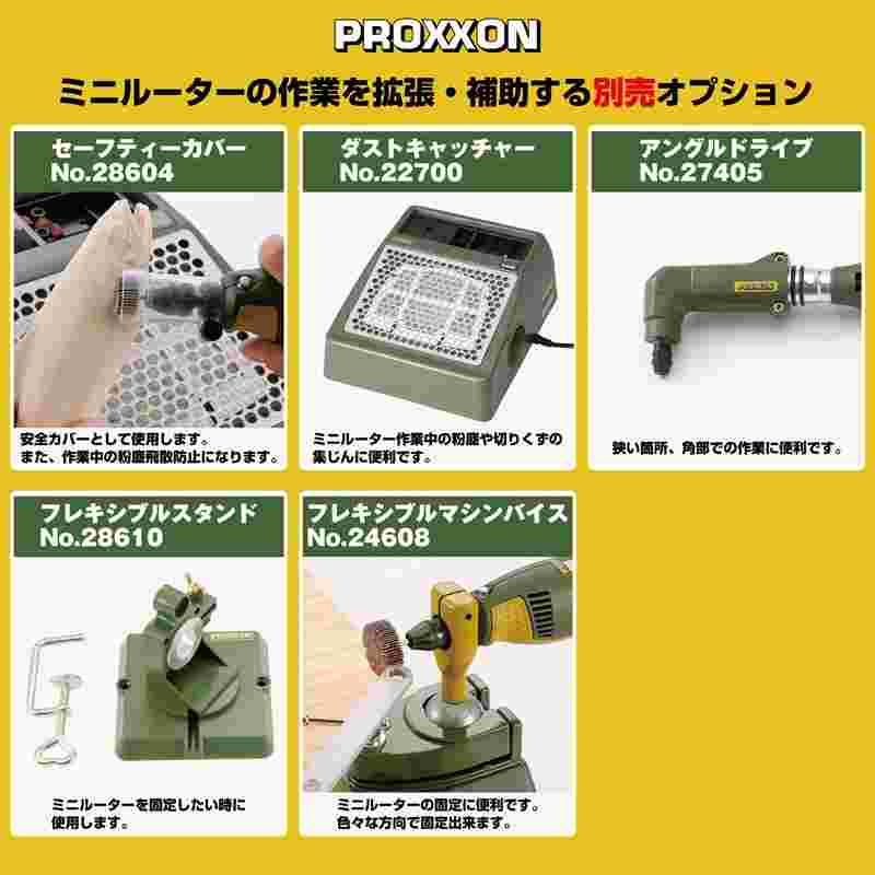 プロクソン ミニルーターセット No.28512-SK : 工具計画 プロ プロクソン ミニルーターセット No.28512-SK : 工具計画 プロ
