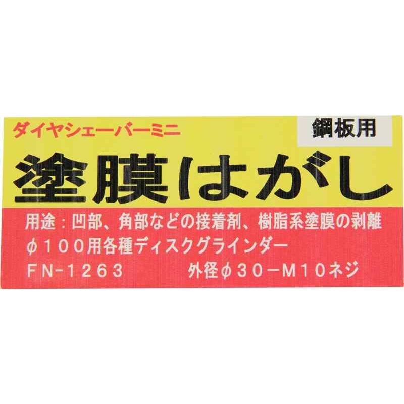 ナニワ ダイヤシェーバーミニ鋼板 FN1263｜kougukeikaku｜03