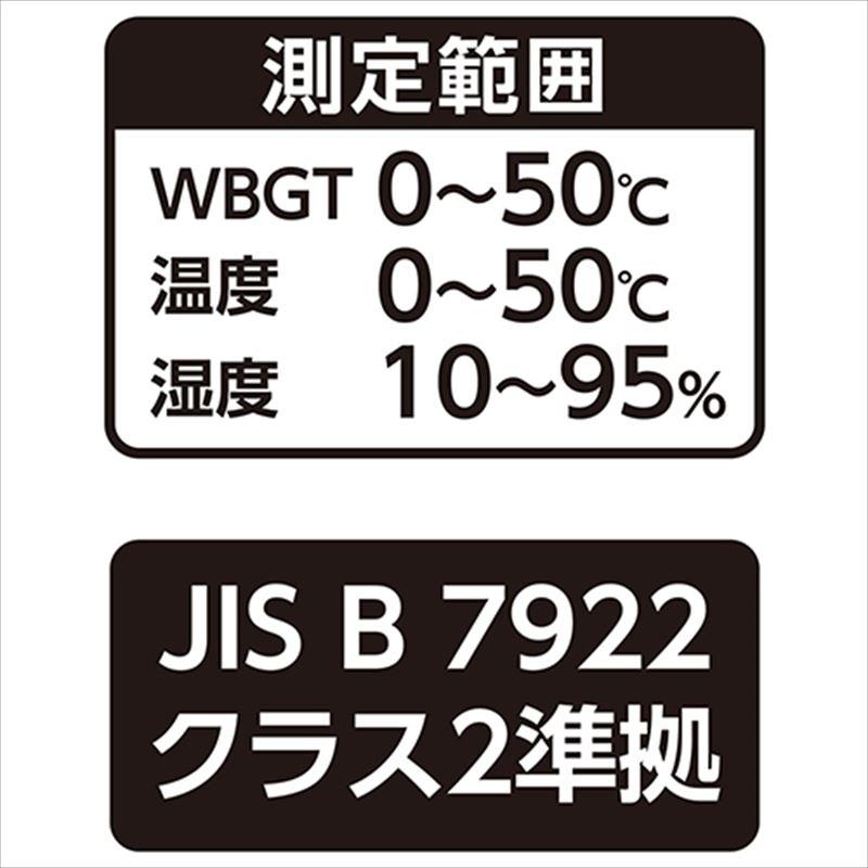 シンワ 熱中症計 黒球式 Basic 73223 : 工具計画 プロツールショップ