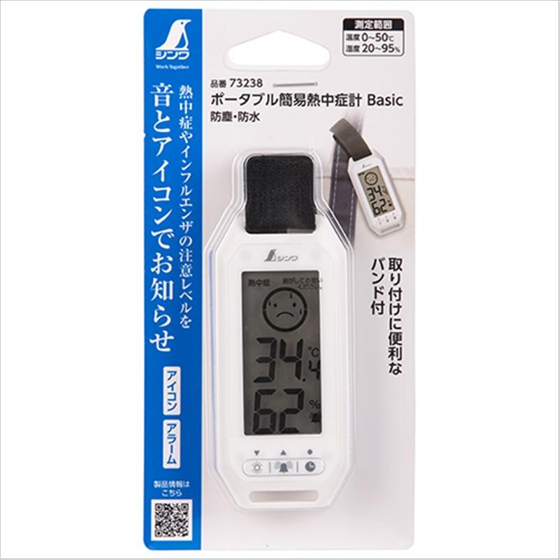 シンワ ポータブル簡易熱中症計 73238 Basic : 工具計画 プロツール