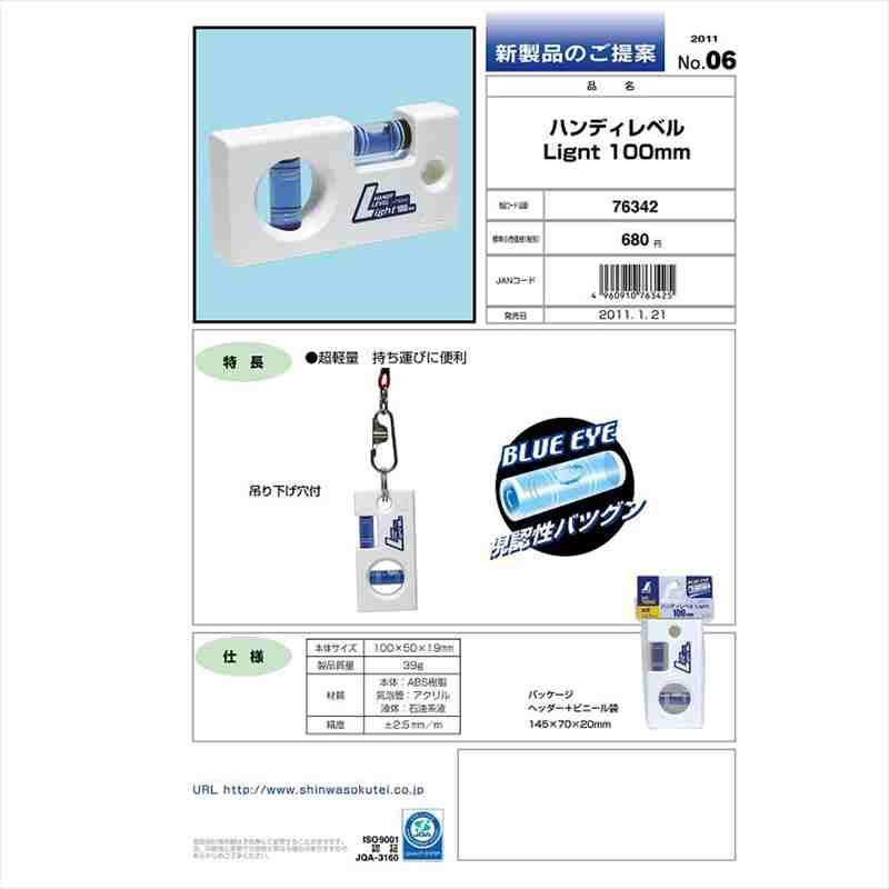 専用ページです(^○^) シンワ ハンディレベルLight 76342 100mm : 工具計画 プロツール