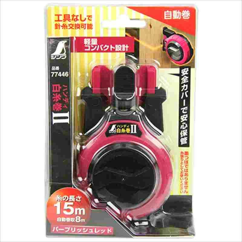 シンワ ハンディ白糸巻 2 自動巻 77446 : 工具計画 プロツールショップ