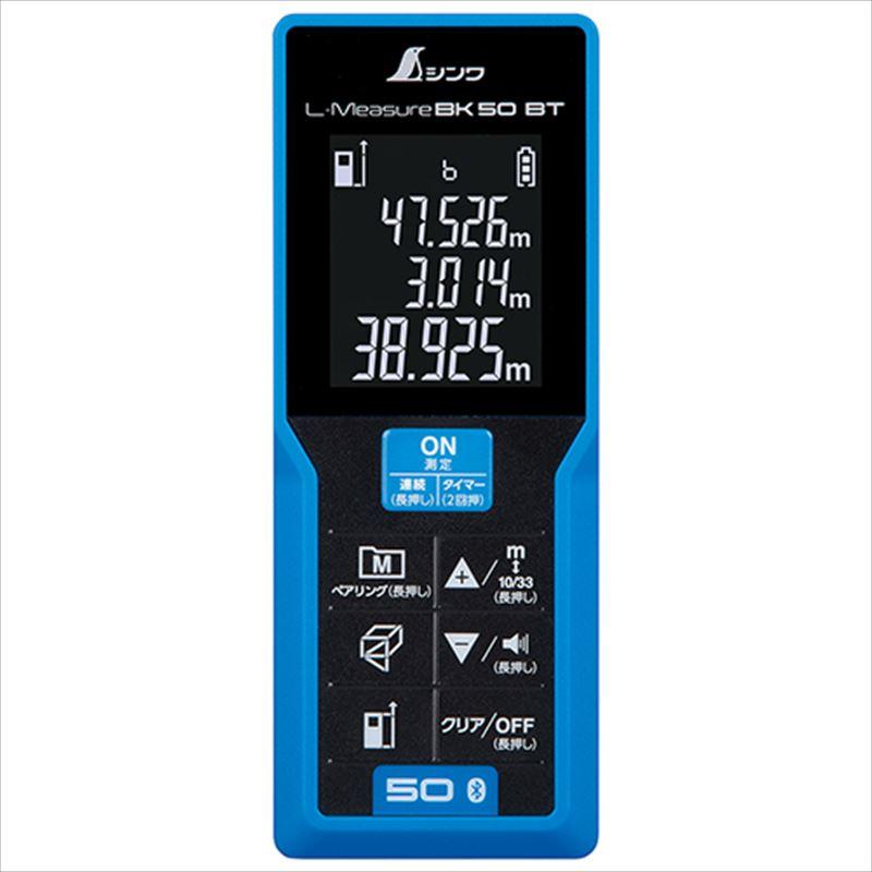 シンワ レーザー距離計50転送機能付 78168 : 工具計画 プロツール