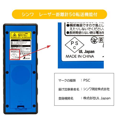 シンワ レーザー距離計50転送機能付 78168 : 工具計画 プロツール