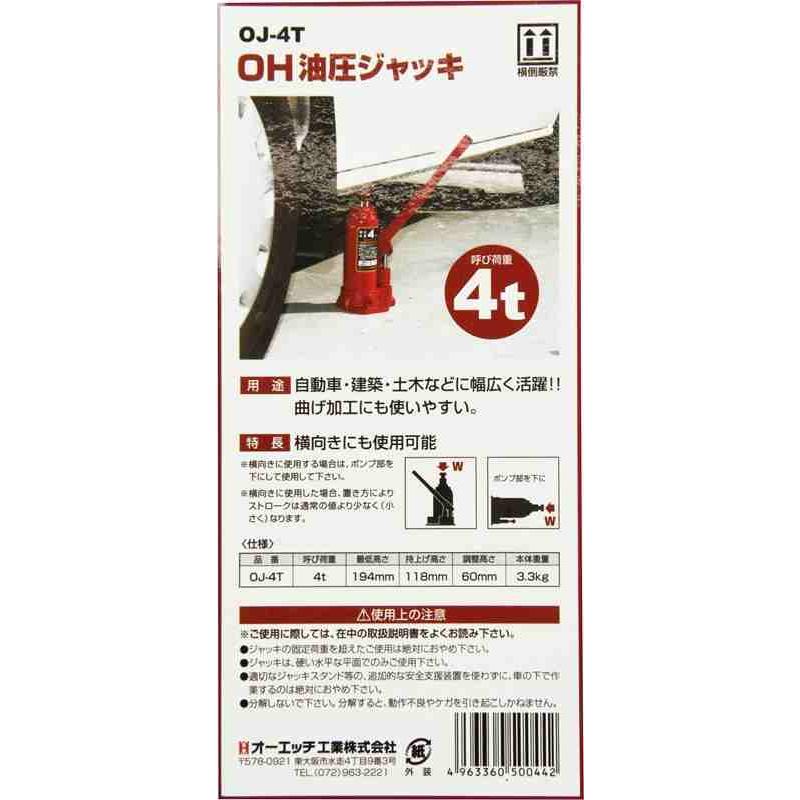 OH 油圧ジャッキ 4T OJ-4T : 工具計画 プロツールショップ - 通販