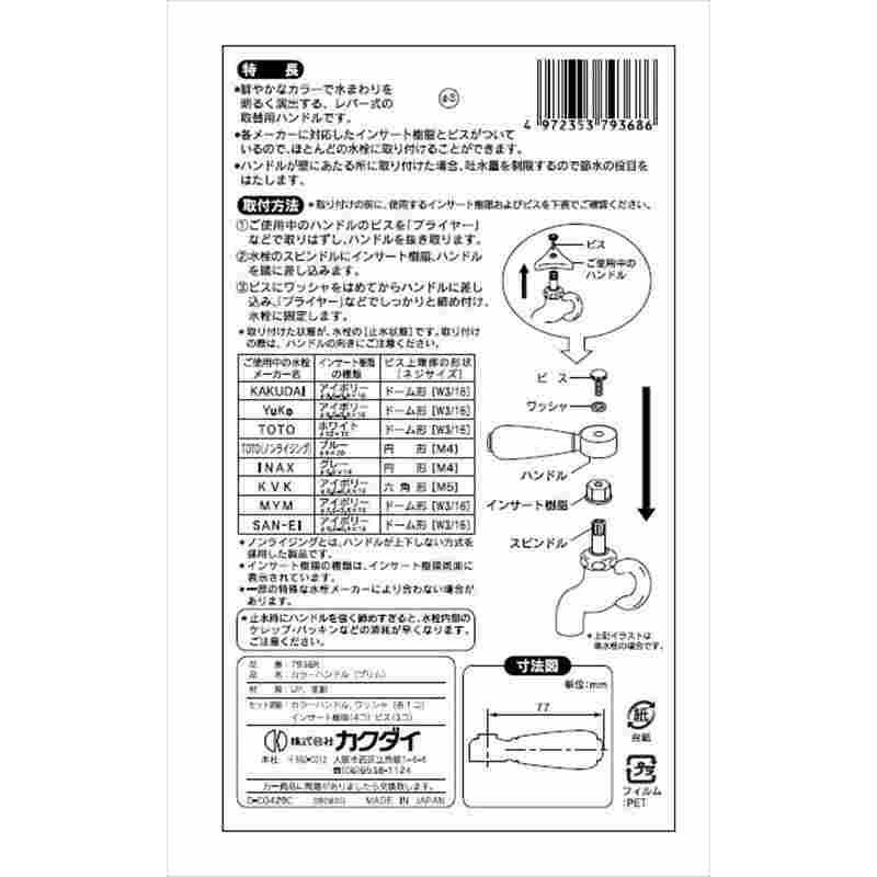 カクダイ（KAKUDAI） カラーハンドル(プリム) 7936R(レッド) : 工具計画 プロツールショップ - 通販 - Yahoo!ショッピング