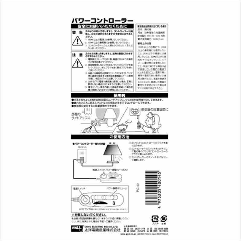 グット ライトコントローラー PC-40｜kougukeikaku｜04