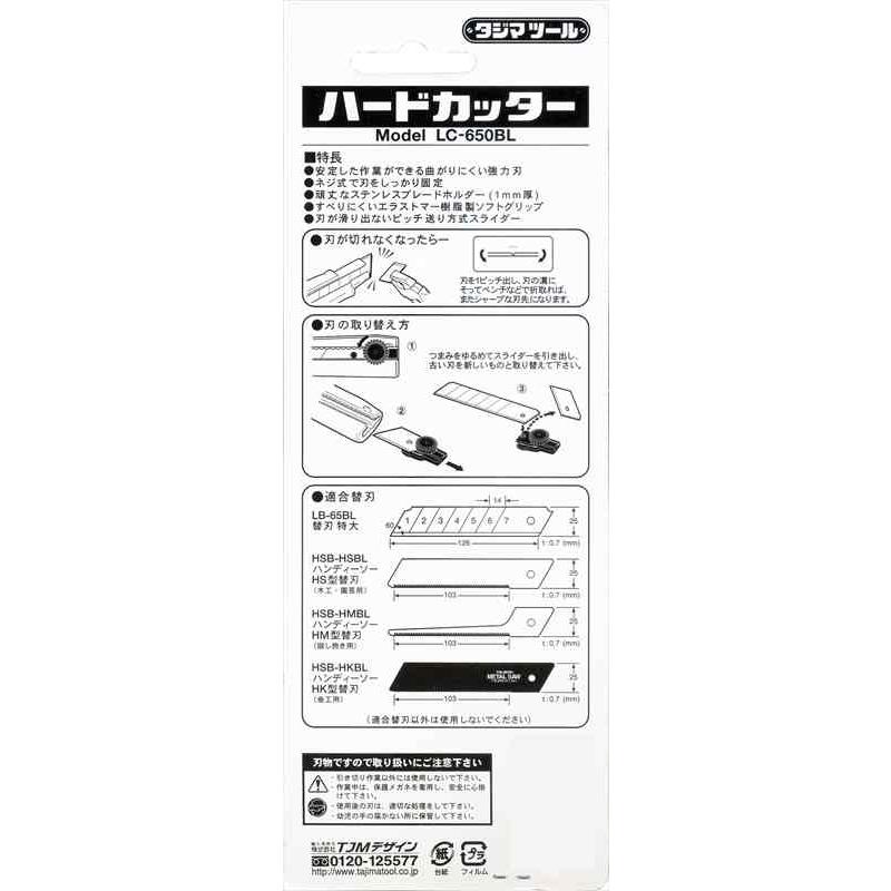 Tajima（タジマ） ハードカッター LC-650 : 工具計画 プロツール