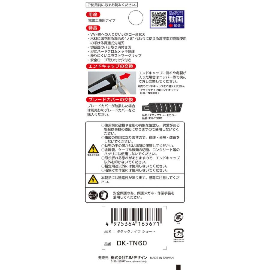 タジマ タタックナイフショート DK-TN60｜kougukeikaku｜04