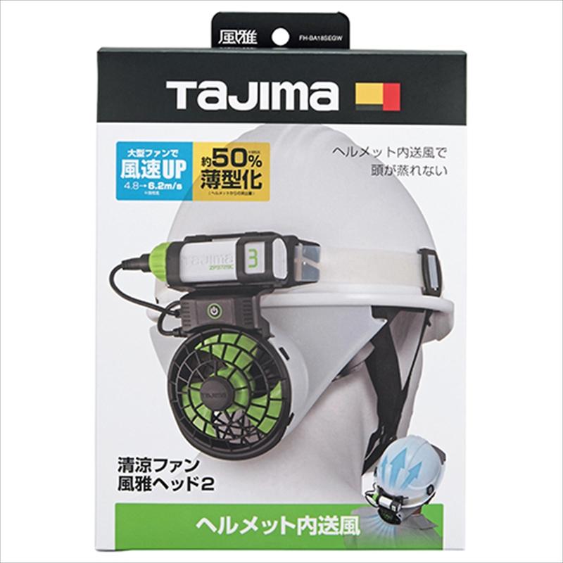 Tajima（タジマ） 風雅ヘッド2 フルセット FH-BA18SEGW : 工具計画