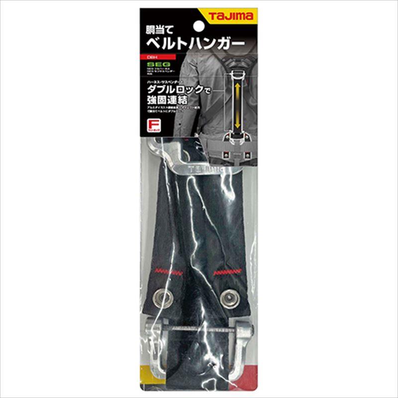 Tajima（タジマ） 胴当テベルトハンガー DBH : 工具計画 プロツール