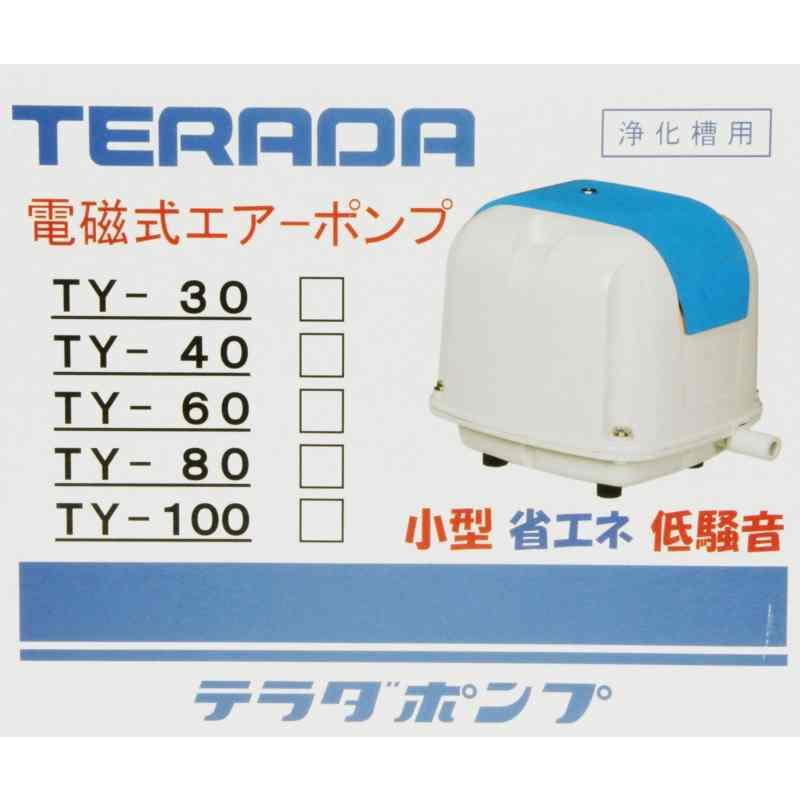 寺田 省エネエアーポンプ TY-40(P) : 工具計画 プロツールショップ