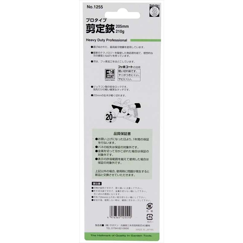 Saboten（サボテン） プロタイプ剪定鋏 NO.1255 : 工具計画 プロツール