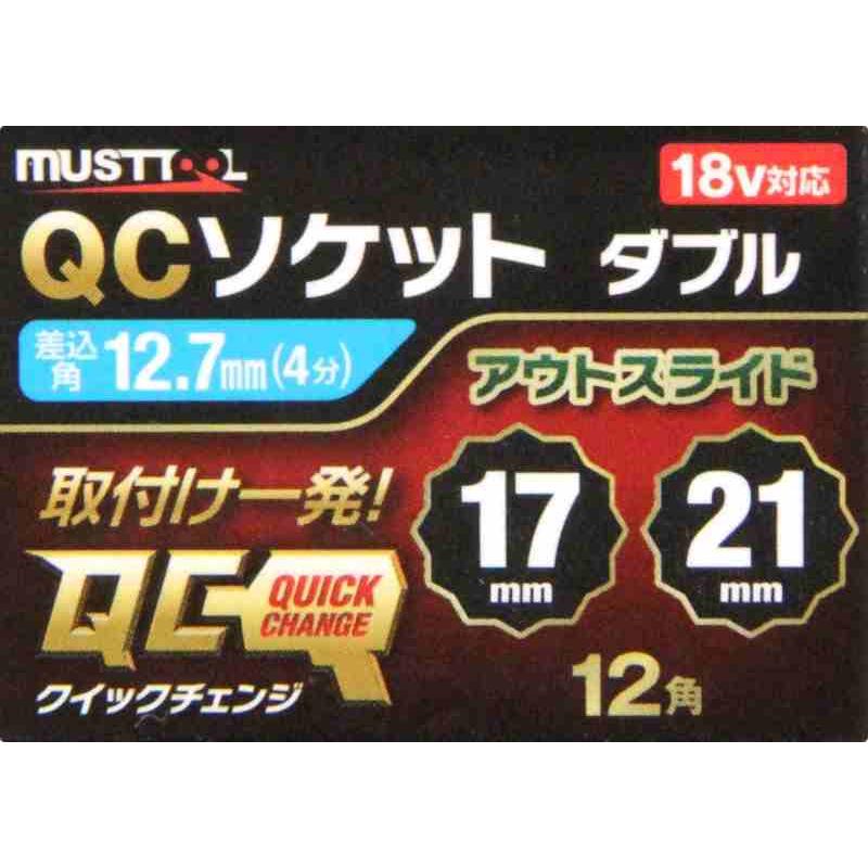 ミツトモ QCWソケット17-2112 IM4W1721o-12K｜kougukeikaku｜03