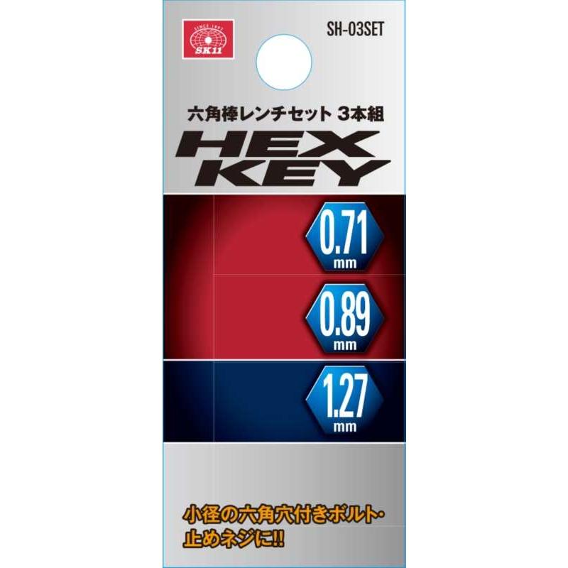 SK11 マイクロ六角棒レンチセット SH-03SET｜kougukeikaku｜03