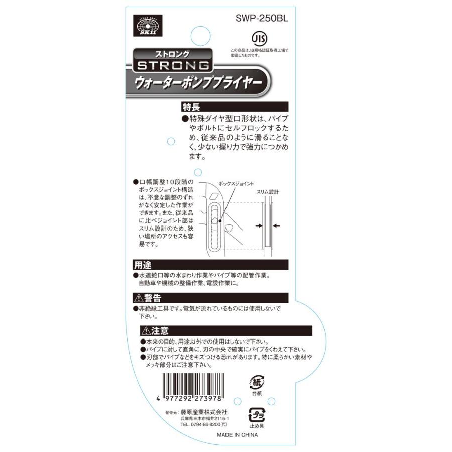 SK11 ストロングWPプライヤー SWP-250BL｜kougukeikaku｜06