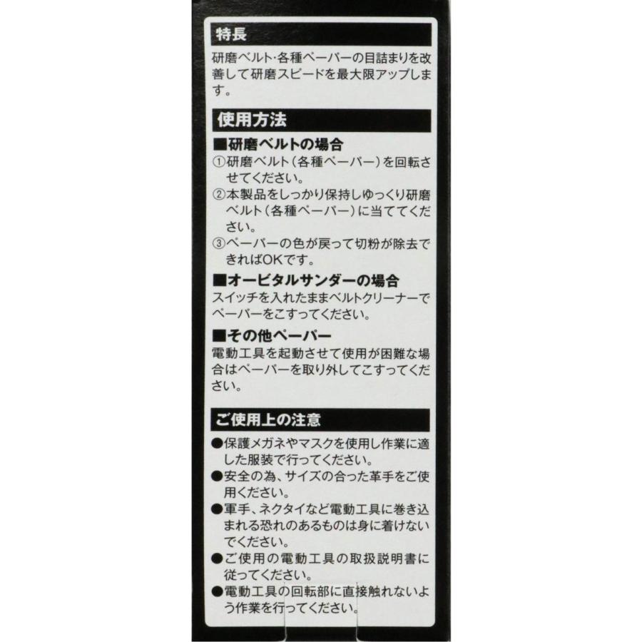 SK11 ベルトクリーナー 100mm SBC-100｜kougukeikaku｜03
