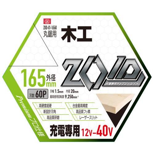 SK11 ZOIDチップソー 木工用 ZOID-01-16560｜kougukeikaku｜03