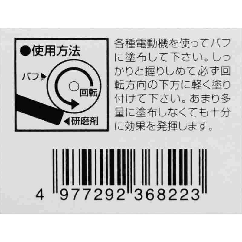SK11 バフ用研磨剤PC・木工用 チュウメ｜kougukeikaku｜03
