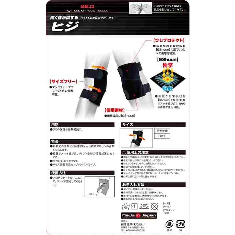 2021特集SK11 衝撃吸収プロテクター 9SH-HIJI-FR 制服、作業服 SK11 衝撃吸収プロテクター 肘用 9SH-HIJI-FR