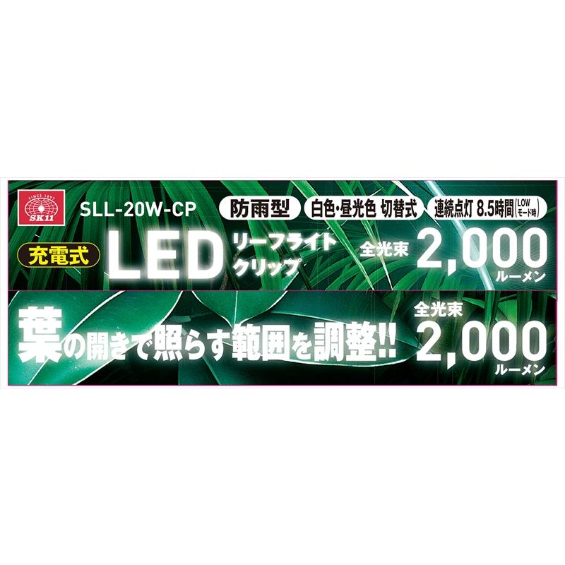 SK11 SLL-20W-CP LEDリーフライトクリップ 未使用 箱キズ汚れ有 【ハンズクラフト宜野湾店】 SK11 充電式リーフライト クリップ SLL-20W-CP : 工具計画 プロツール