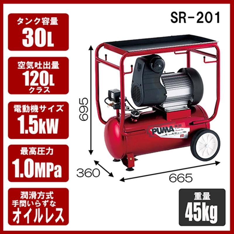 SK11 エアコンプレッサSR-201 SR-L30LCF-01 : 工具計画 プロツール 