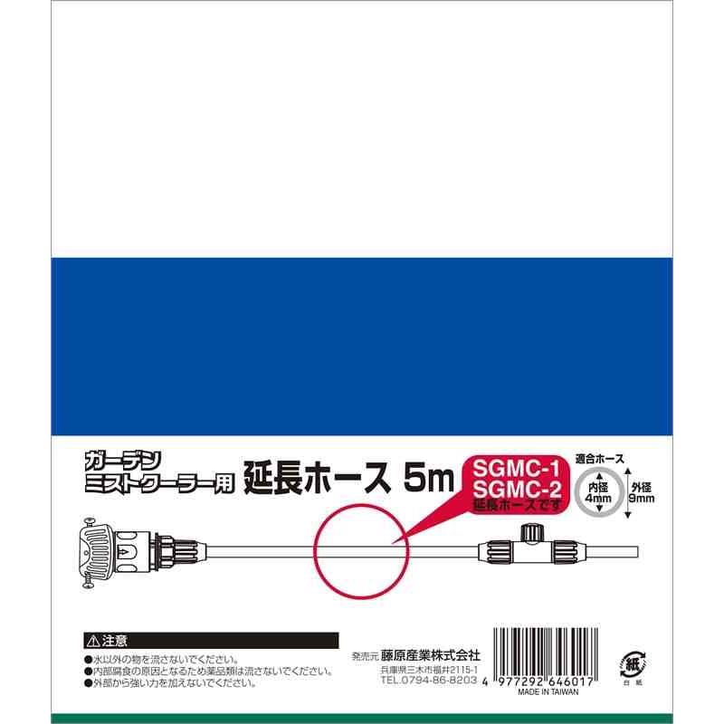 セフティ-3 延長ホース5M SGMC-7｜kougukeikaku｜04