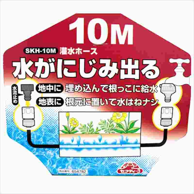 セフティ-3 灌水ホース 10M SKH-10M｜kougukeikaku｜03