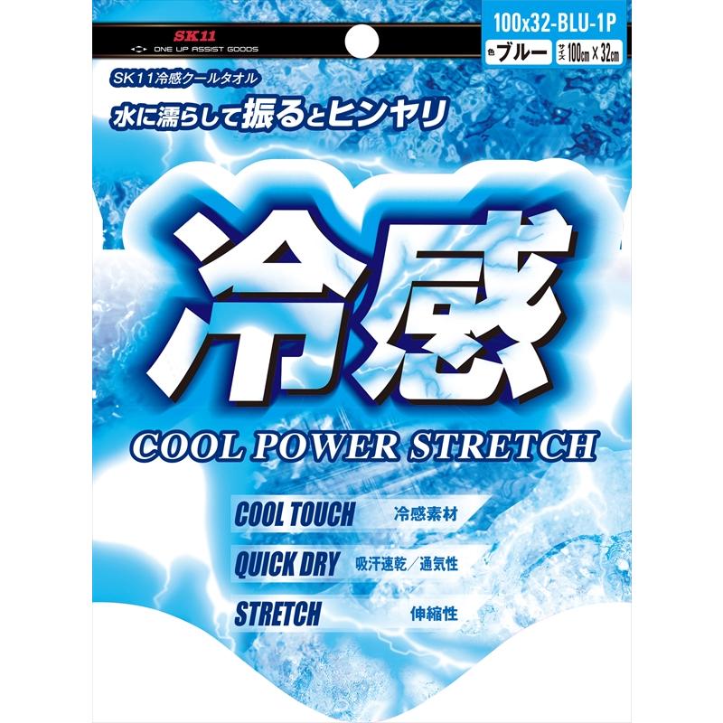 SK11 冷感クールタオル 100x32-BLU-1P : 工具計画 プロツールショップ
