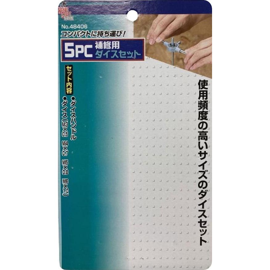 HC 5PC補修用ダイスセット No.48406 : 工具計画 プロツール HC 5PC補修用ダイスセット No.48406 : 工具計画 プロツール