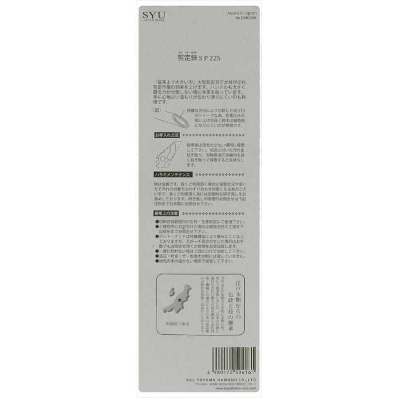 SYU 剪定鋏 SP 225 DXN225K : 工具計画 プロツールショップ SYU 剪定鋏 SP 225 DXN225K : 工具計画 プロツールショップ