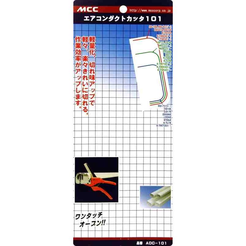 MCC エアコンダクトカッター ADC-101｜kougukeikaku｜04