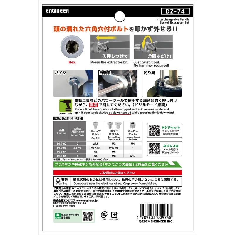 エンジニア GTドライヴ ネジモグラ DZ-74 : 工具計画 プロツール エンジニア GTドライヴ ネジモグラ DZ-74 : 工具計画 プロツール