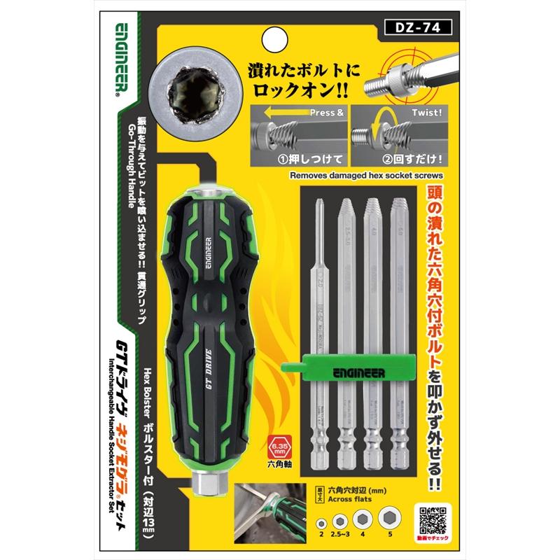 エンジニア GTドライヴ ネジモグラ DZ-74 : 工具計画 プロツール エンジニア GTドライヴ ネジモグラ DZ-74 : 工具計画 プロツール