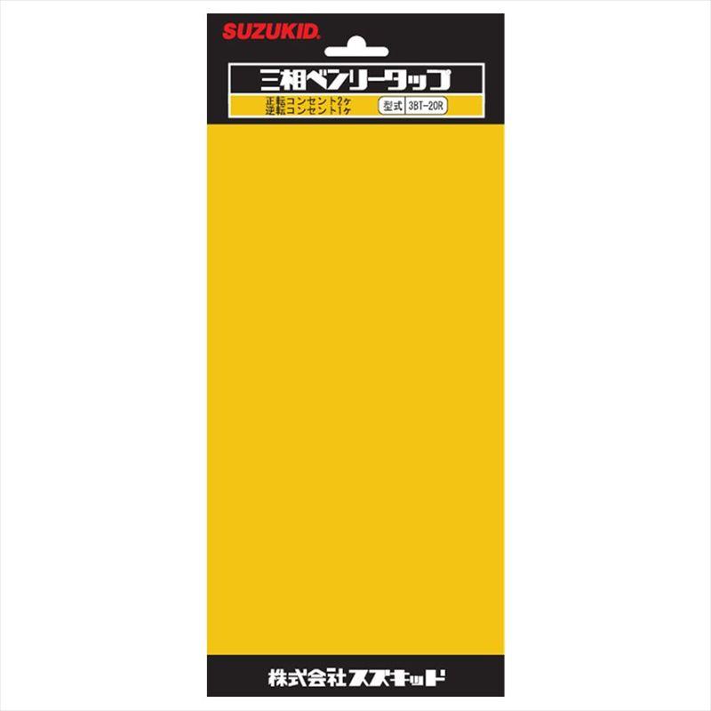 BT シングル 3枚 SUZUKID（スズキッド） スズキット 三相ベンリータップ逆転付 3BT-20R