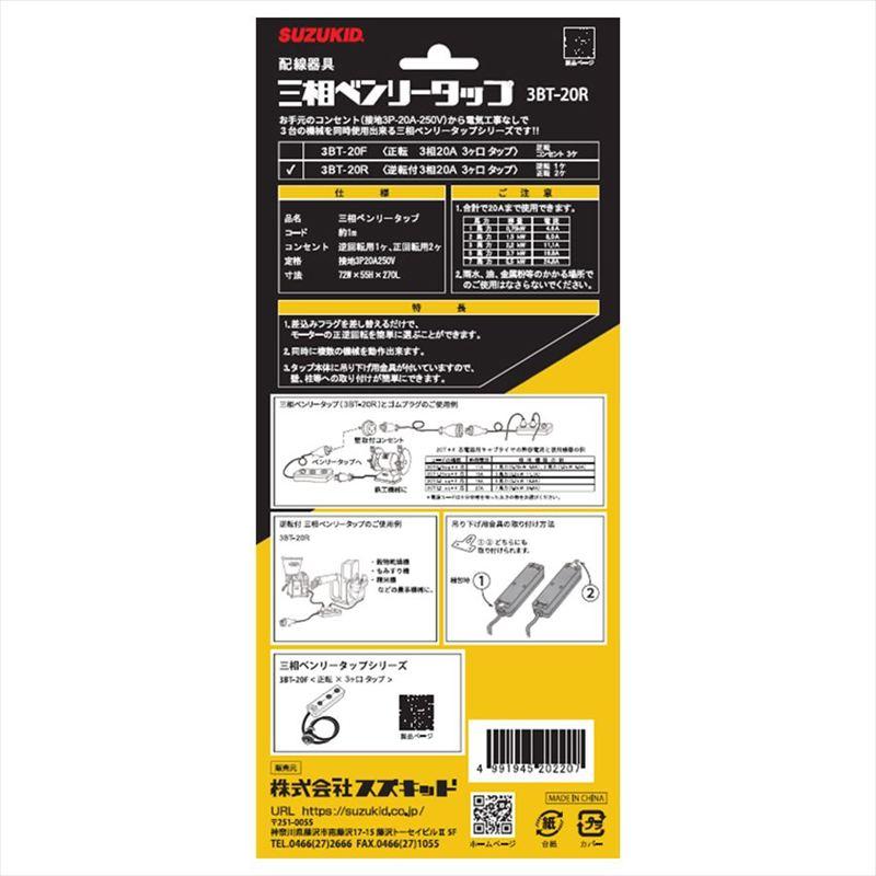 SUZUKID（スズキッド） スズキット 三相ベンリータップ逆転付 3BT-20R
