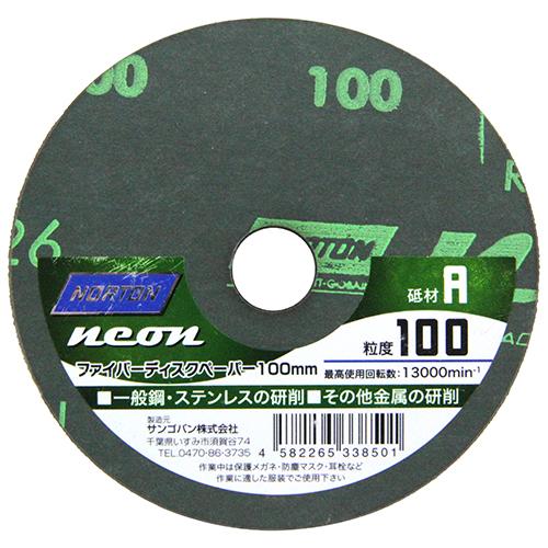 ノートン　ファイバーディスクペーパー　ＮＥＯＮ　１枚　100mm　A　#100｜kouguland｜02