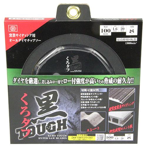 ＳＫ１１　黒タフ　窯業サイディング用　100x1.6x8Pダイヤ_2