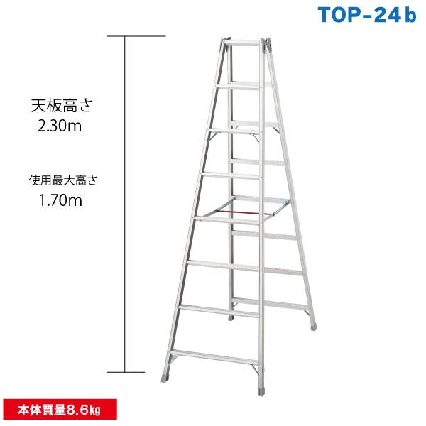 長谷川工業 ハセガワ工業 長尺専用アルミ脚立 TOP-24b 8段8尺 (一部