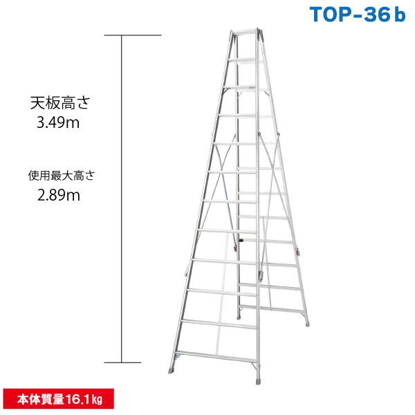 長谷川工業 ハセガワ工業 長尺専用アルミ脚立 TOP-36b 12段12尺 (一部
