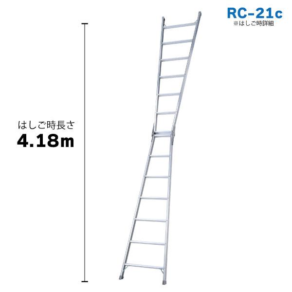 長谷川工業 ハセガワ工業 アルミはしご兼用脚立 軽量タイプ RC型 7段7