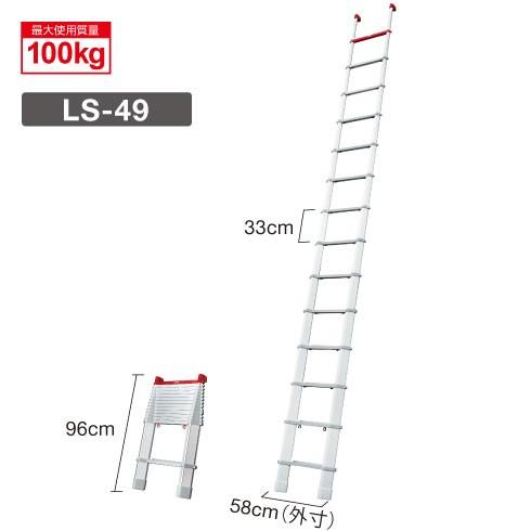 長谷川工業 コンパクト1連はしご スカイラダー LS-49 ハセガワ 